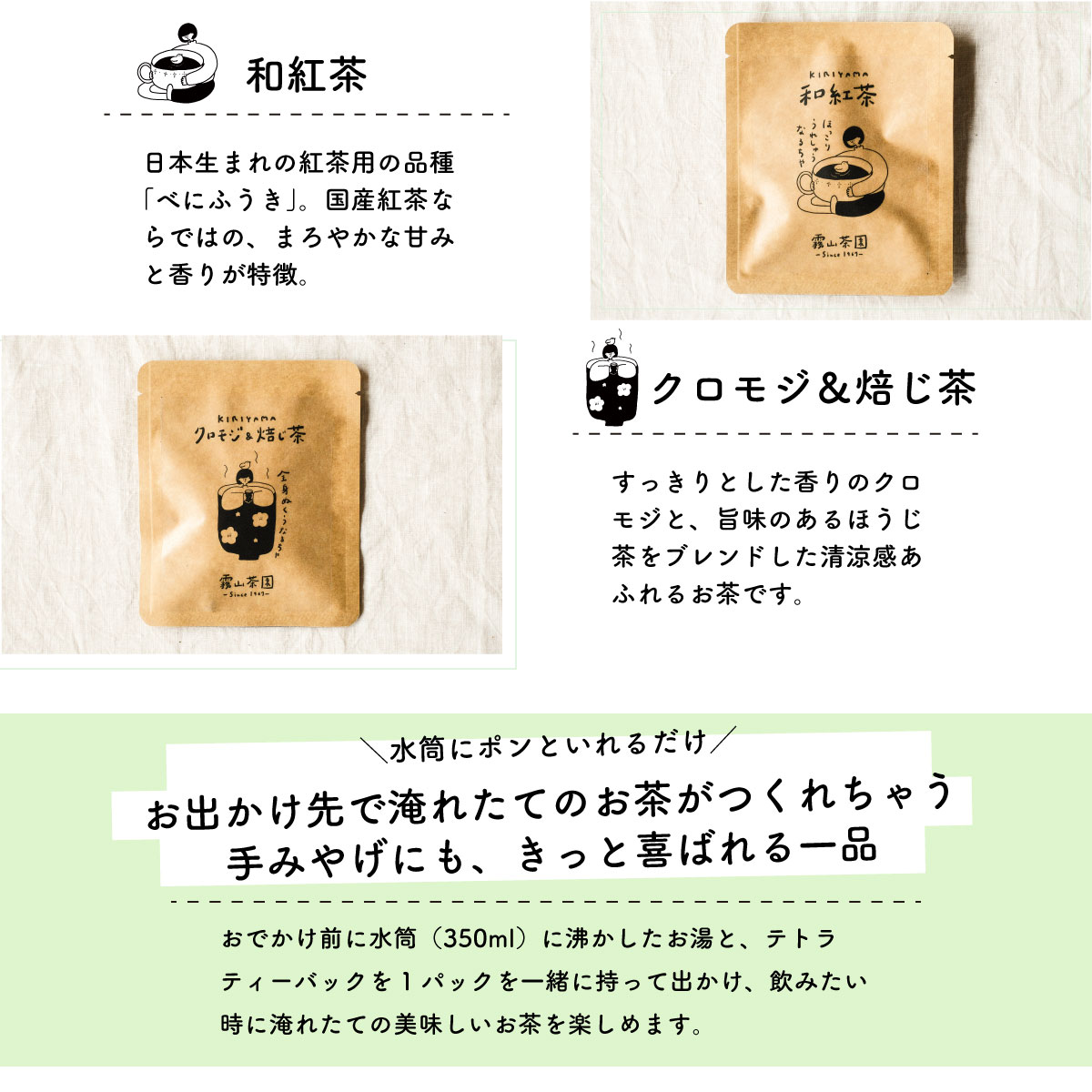 日高村おでかけセット タカハシカヨコ KOMETOTE×きりやま茶 ティーバック5種×屋根の上のガチョウ 霧山茶ポルポローネ 米袋バッグ_イメージ4