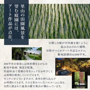 atelier O-HUIS ご宿泊券 UOP0001