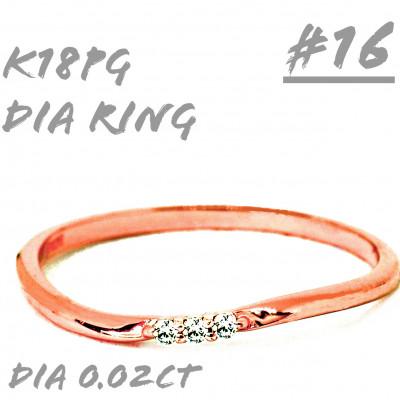 ふるさと納税 笛吹市 K18PGダイヤモンド リング 0.02CT RADR-6525DI-R #16