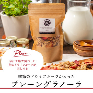【冷蔵配送】グラノーラセット（プレーングラノーラ130g×2袋、小松菜グラノーラ130g×2袋） 〔Ca533-C〕