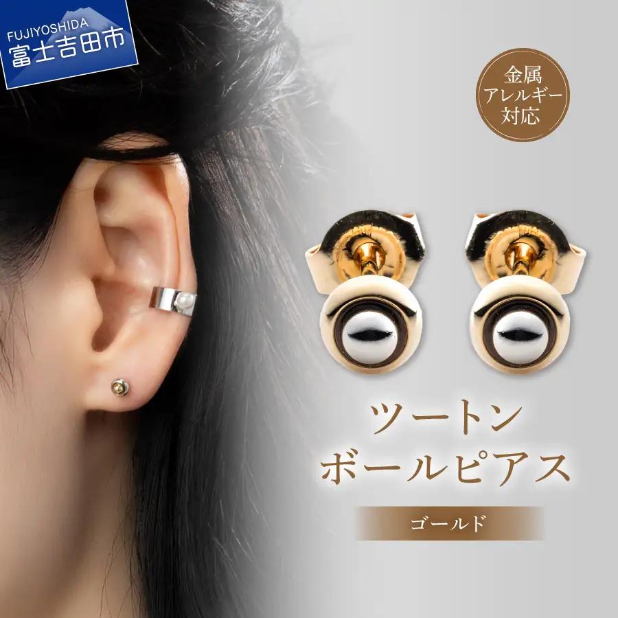 アクセサリー ピアス ツートンボール ゴールド sh1-2 ピアス