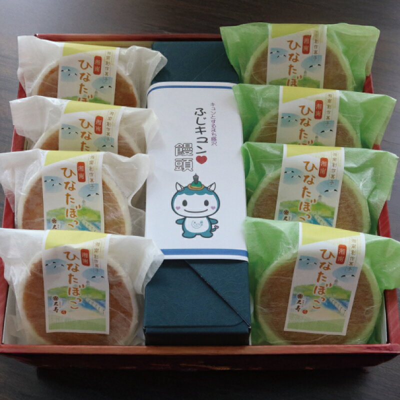 【ふるさと納税】 ふじキュンまんじゅう 湘南ひなたぼっこ 饅頭 カップケーキ 計 12個 詰め合わせ 菓子 焼き菓子 お菓子 おかし スイーツ 10000円 すいーつ おやつ 美味しい 贈り物 誕生日 ご褒美 お取り寄せ 人気 ご当地 観光名産品 御菓子処 丸寿 神奈川 湘南 藤沢