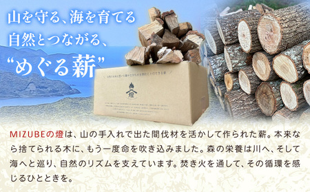 薪 MIZUBE燈 5kg  薪