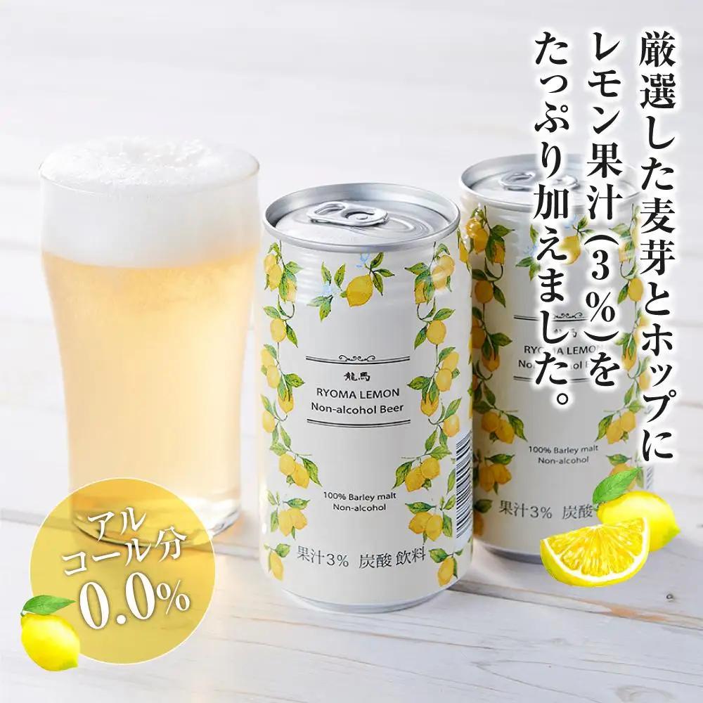 【ふるなびWEEK対象】【日本ビール】龍馬レモン ノンアルコール 350ml×24缶 ノンアル