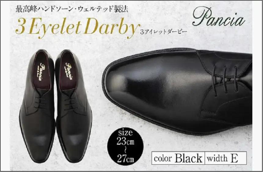 革靴 3アイレットダービー（ハンドソーンウェルテッド製法／博多製造） 23cm