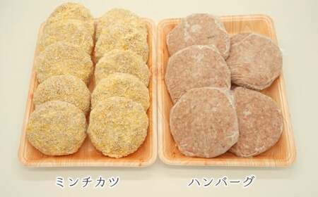感動の肉汁！手作りハンバーグとミンチカツセット（計1.9㎏）