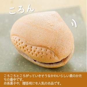 isa322 創業100年以上の老舗菓子店が作るつぶあんの栗もなか(10個)【橋脇風月堂】