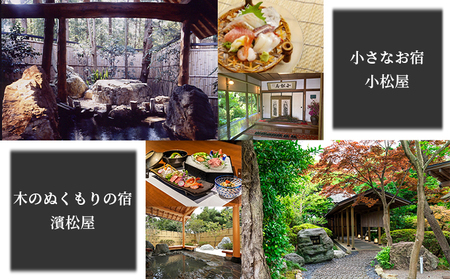 岩室温泉　加盟店共通利用券15,000円分