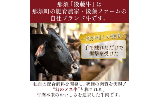 栃木県産那須の後藤牛モモステーキ用〔Ｐ-15〕 ≪肉 牛肉 モモ肉 ステーキ≫