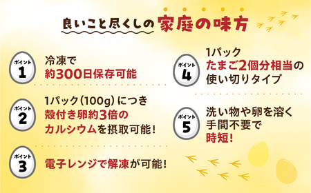 卵約60個分！『たまごといちゃいました』計30パック（3p×10袋） 今だけ 名古屋コーチン 液卵 玉子 タマゴ 卵焼き おかず お弁当 長期保存 冷凍 おまけ付き 時短 便利 オムライス たまご 卵
