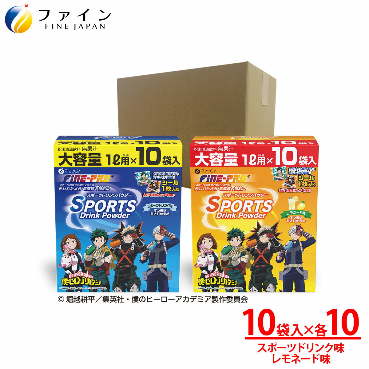 【ふるさと納税】 【20箱セット】スポーツドリンクパウダー10袋(スポドリ味&レモネード味) | スポーツドリンク パウダー スポドリ レモネード 20箱 ファイン 兵庫県 上郡町