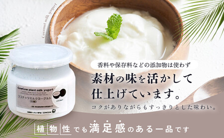 ココナッツミルクヨーグルト４個セット GOODPLUS（グッドプラス） AW015｜乳酸菌 ヨーグルト｜