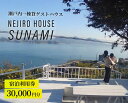 【ふるさと納税】NEJIROHOUSEsunami 一棟貸し宿泊利用券 30000円　064002