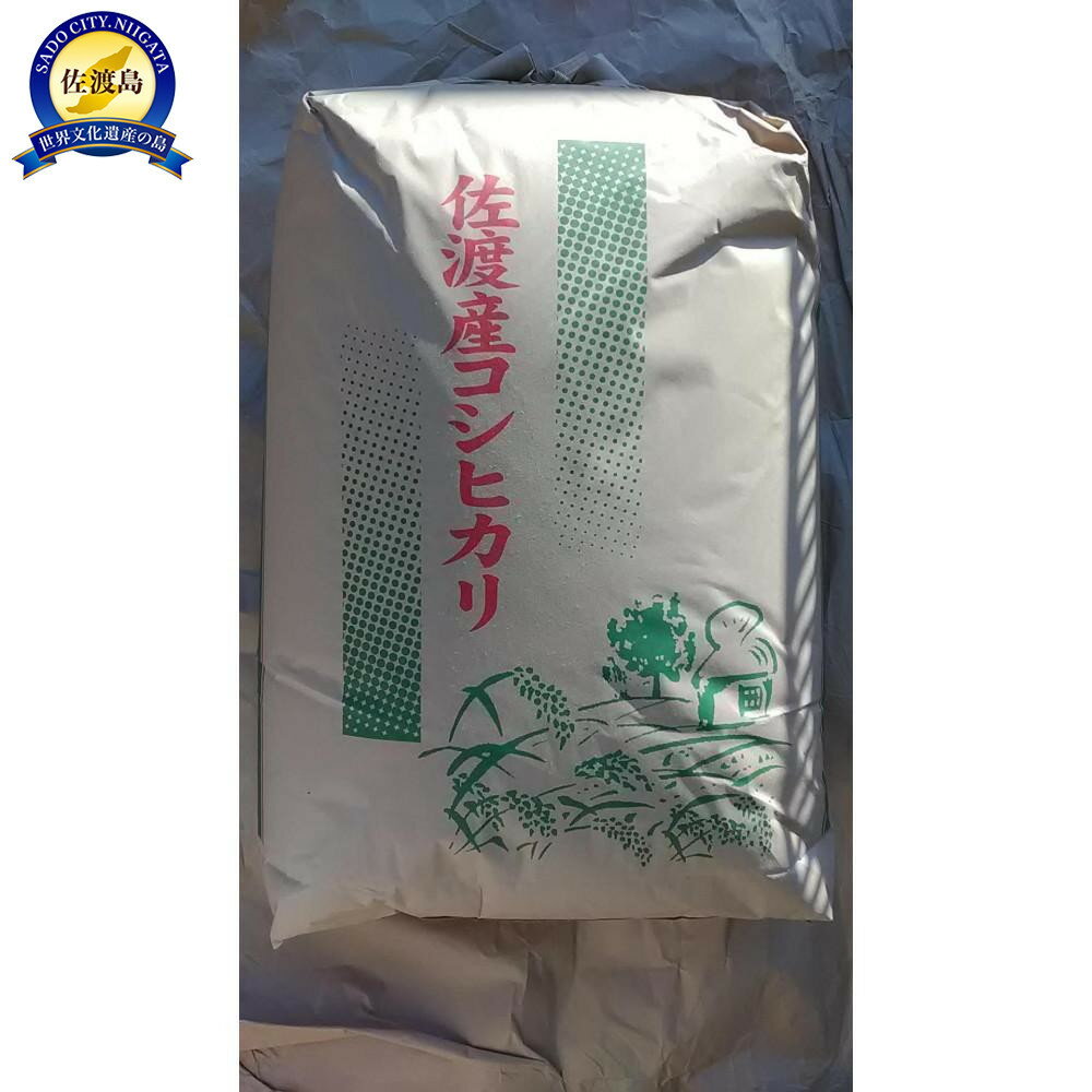 【ふるさと納税】【令和7年度産】高島農場の農薬不使用コシヒカリ玄米30kg | お米 こめ 食品 人気 おすすめ 送料無料