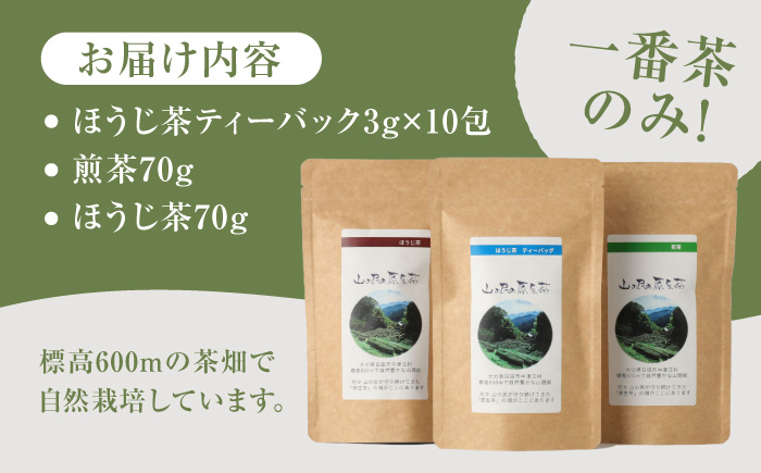 山の民の原生茶（一番茶葉）　ほうじ茶ティーバッグ 3g×10袋 ほうじ茶・煎茶 各70g ほうじ茶 日田市 / 田島山業株式会社 [ARBK001]
