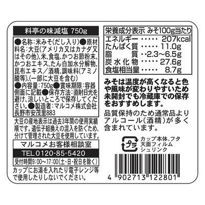 ふるさと納税 長野市 【最短当日発送】料亭の味減塩 750g 8個 |  | 01