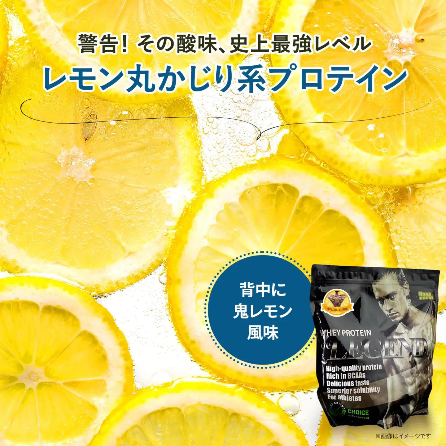 ビーレジェンド WPCプロテイン 背中に鬼レモン風味 900g×2袋 OB