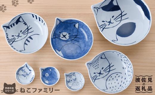 【波佐見焼】necoシリーズ かわいい neco皿 小皿 小鉢 豆皿 セット 食器 皿 【石丸陶芸】 [LB20]