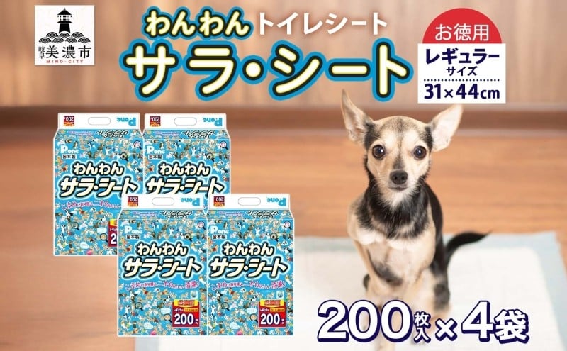 
[№5308-0311]わんわんサラ・シートお徳用レギュラー200枚×4個
