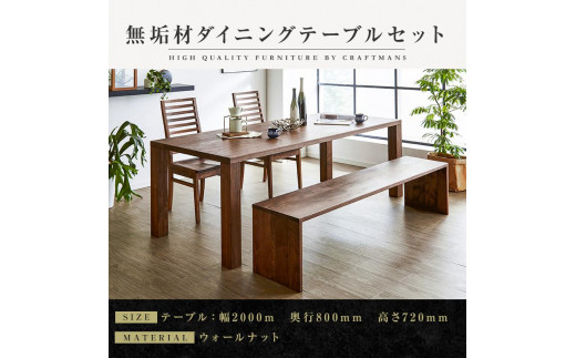 
            【大川家具】凛ダイニングテーブルセット ウォールナット （ベンチtype2、チェア2脚）幅2000mm 奥行800mm
          
