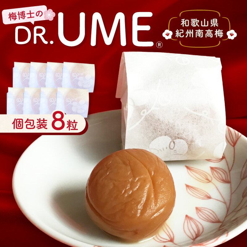 【ふるさと納税】白山農園　梅博士のDR.UME(登録商標）