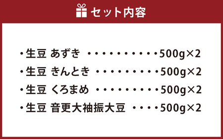 「JAおとふけ」令和5年産 おとふけ生豆セット【A17】