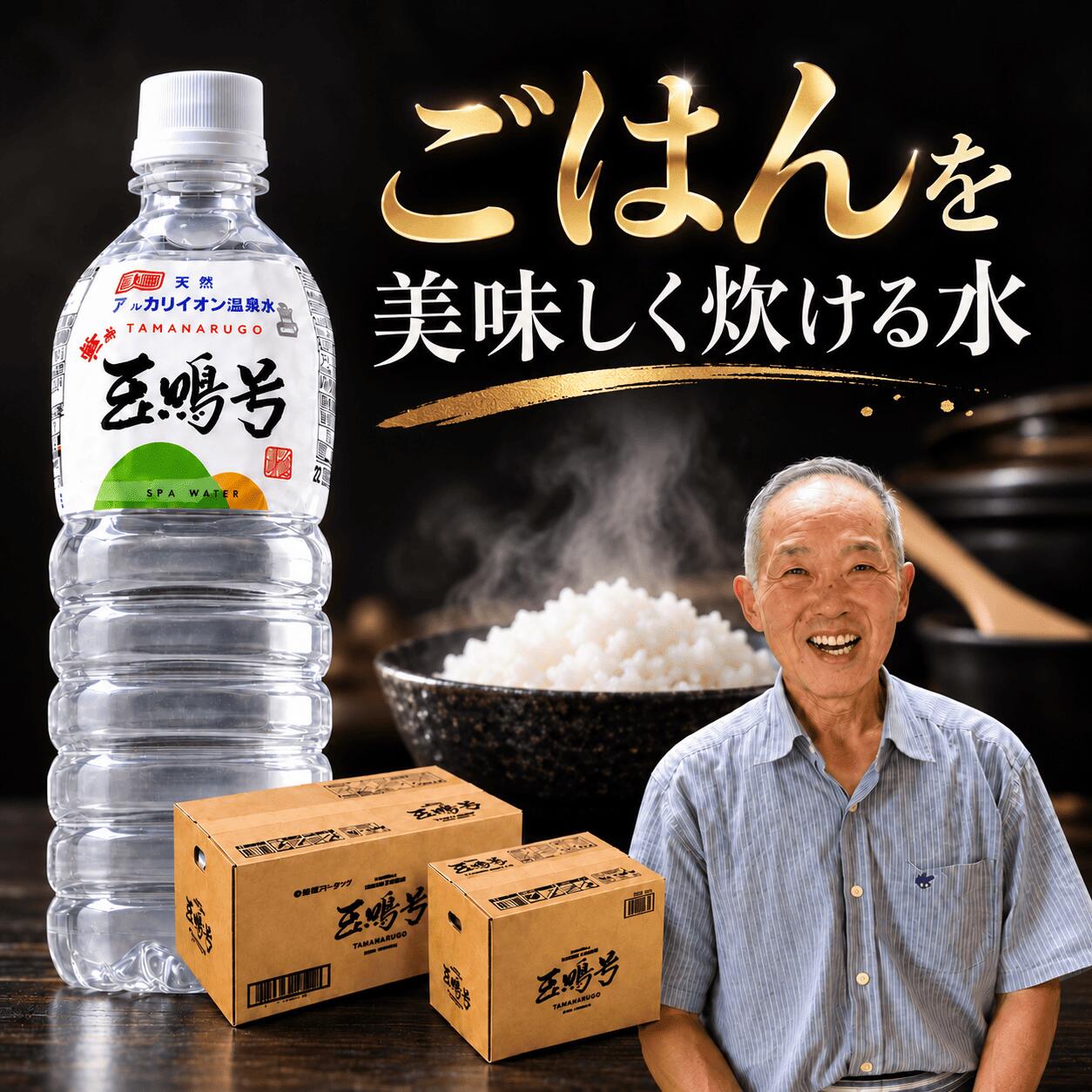 【ふるさと納税】ごはんを美味しく炊ける水 選べる容量（500ml 24本 / 2L 6本）と回数（1～12回） 天然アルカリイオン 水 『玉鳴号』 非加熱 天然水 ミネラルウォーター 軟水 超軟水 天然水 アウトドア キャンプ 飲料水 防災 備蓄 支援 物資 鳴子温泉 温泉水 定期便 大崎市