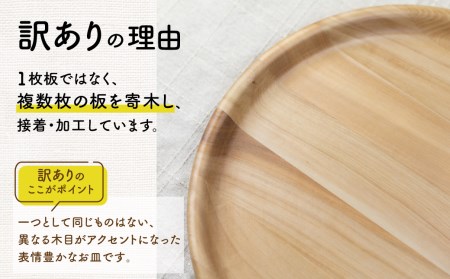 【訳あり】お皿 木製皿 栃ノ木寄木ウッドプレート30cm アウトレット[Q1463]