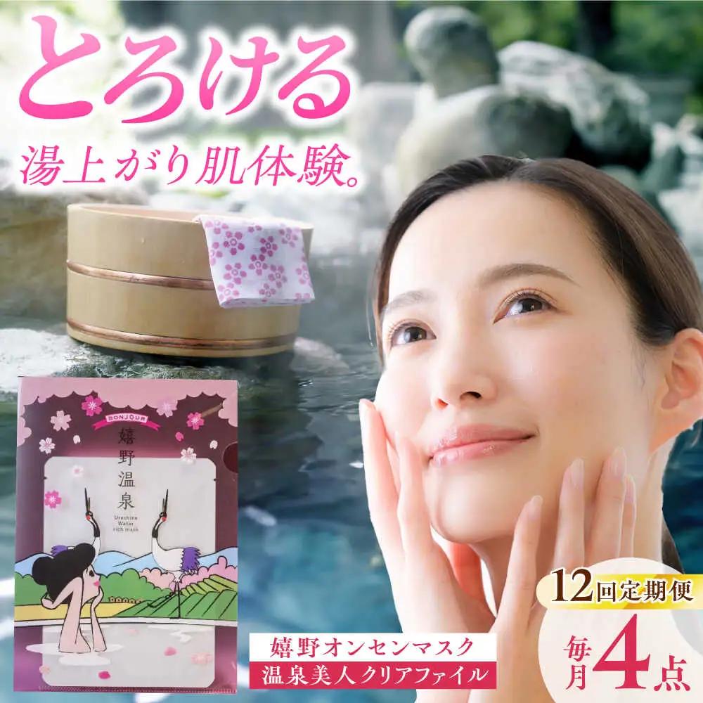 【定期便】 スキンケア 美容マスク NCV103 スキンケア 全12回