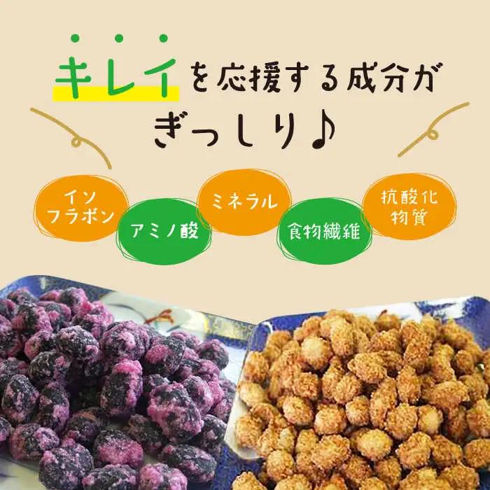 SOY美EAN 2袋 黒蜜きなこ・ブルーベリー /宮本邦製菓 [UBN002] お菓子 大豆 大豆菓子