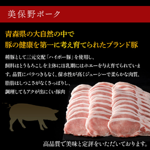 青森県産ブランド豚肉【美保野ポーク】ローススライス 1kg（500g×2パック）
