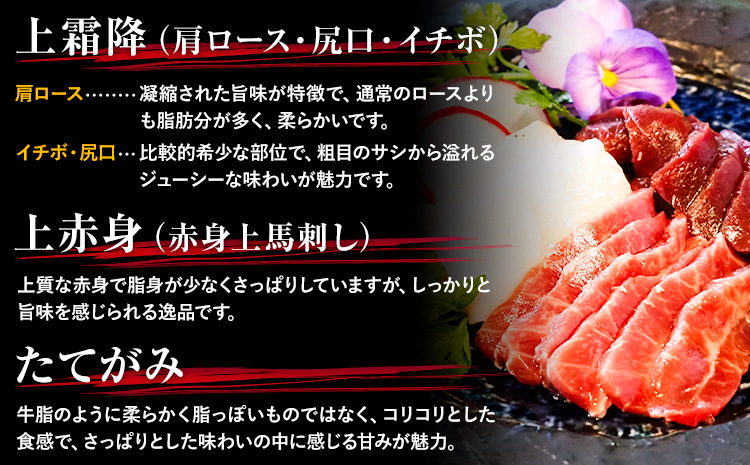 馬刺し 純国産 ウマウマ 特選 おつまみ セット 専用醤油付き 50g × 3種 計150g 有限会社九州食肉産業《30日以内に出荷予定(土日祝除く)》熊本県 産山村 純国産 馬刺し 国産 熊本肥育 