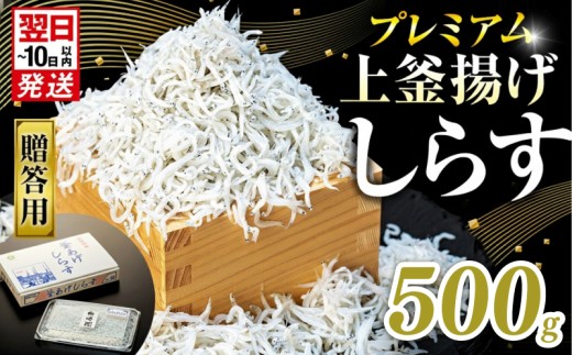 釜揚げしらす 500g(1箱) 冷凍 箱入り 大容量 惣菜 弁当 便利 ランキング 減塩 無添加 無着色 ご飯 ごはん 丼 料理 国産 カネ成 シラス おつまみ お取り寄せ お取り寄せ サラダ グルメ 人気 おすすめ シラス しらす しらすごはん shirasu sirasu SIRASU 人気シラス 愛知県 南知多町
