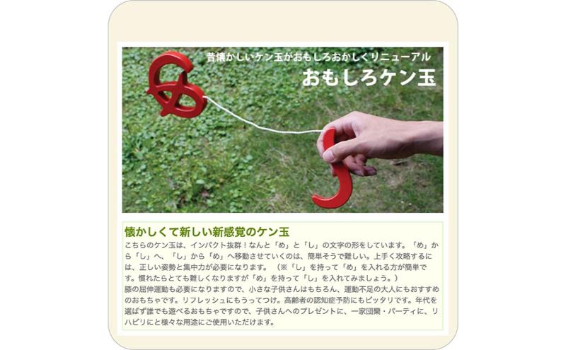 木のおもちゃ/めし psc（おもしろケン玉 日本製 けん玉 超ユニーク剣玉 型はめ 知育玩具 幼児子供 小学生 誕生日ギフト 出産祝い 男の子 女の子 リハビリ 木製 玩具療法 