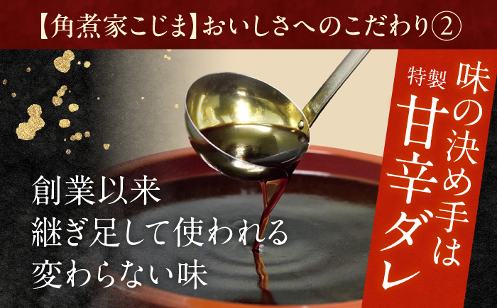 角煮5個・角煮めしの素2個 詰合せ【角煮家こじま】 [OCL076]
