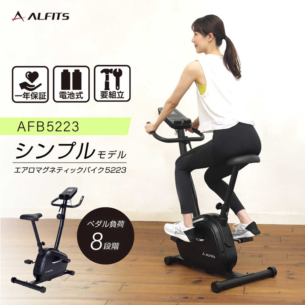 【ふるさと納税】エアロマグネティックバイク5223/AFB5223/アルインコ[AOAB127] エアロバイク フィットネスバイク マシン ダイエット 有酸素運動 ミニ コンパクト 静音 家庭用 おすすめ 人気 女性 男性 高齢者 初心者 リハビリ ギフト プレゼント 送料無料 アルインコ