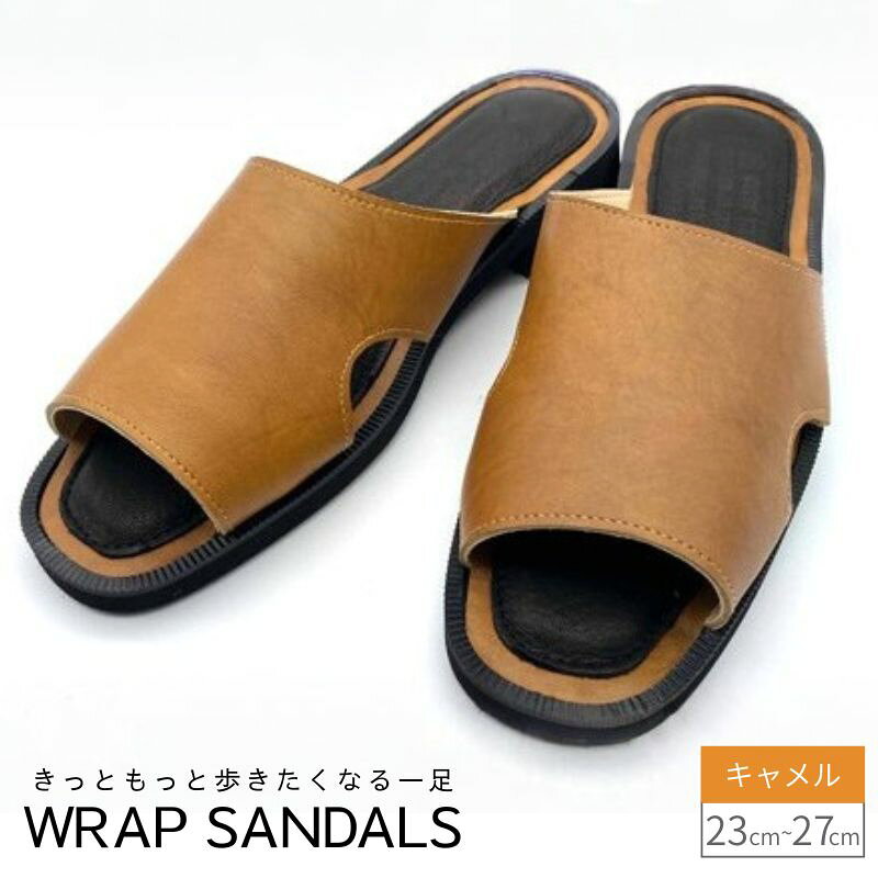 【ふるさと納税】WRAP SANDALS キャメル×ブラック×キャメル 選べるサイズ 23cm~27cm ／ みずしま加工 サンダル レザー 軽量 奈良県 御所市