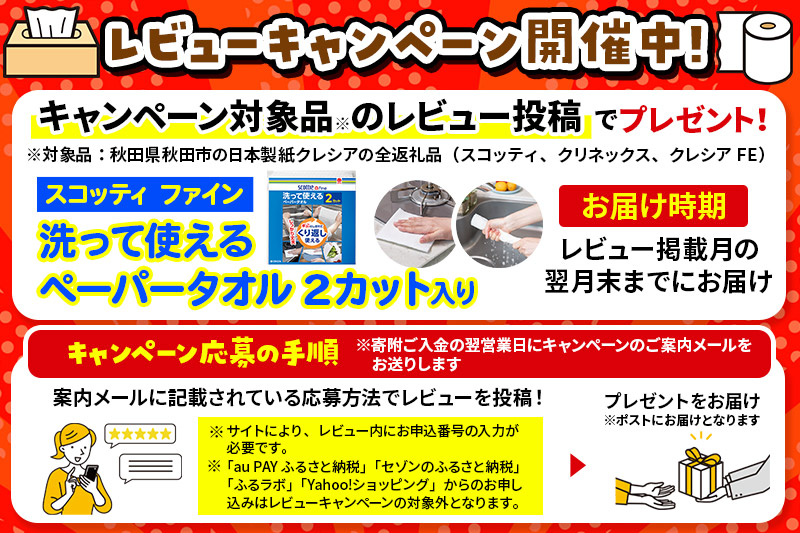 《4ヶ月ごとに3回お届け》定期便 トイレットペーパー スコッティ フラワーパック 2倍長持ち〈香り付〉12ロール(ダブル)×4パック【レビューキャンペーン中】