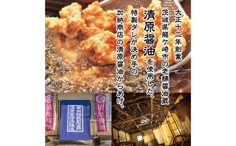 清原醤油からあげ（50個） 惣菜 揚げ物 からあげ 唐揚げ ザンギ 鶏肉 鶏唐揚げ しょうゆ味 冷凍 冷凍食品 おつまみ おかず お弁当 藤沢市 神奈川県