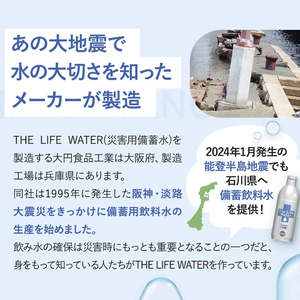 備蓄水 10年保存水 アルミボトル 缶 490ml×24本  THE LIFE WATER 保存水 無印良品でも人気 10年 ミネラルウォーター 地下水 長期保存 災害用 避難用品 防災グッズ 災害用