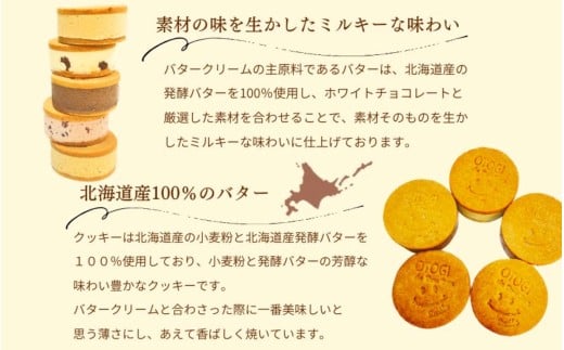 【人気定番】４個入り 北海道産発酵バター プレミアムバターサンド Bセット / バターサンド セット 詰め合わせ 濃厚 クッキー スイーツ 冷たい おしゃれ お取り寄せ グルメ お菓子 プレゼント 手
