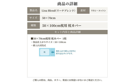 枕カバー 50×70cm枕用 リネン&コットン「リーナブレンド」 ミストグレー 寝具 日本製 麻 綿 洗いざらし 極上の柔らかさ 肌馴染み しなやか 静岡 浜松市