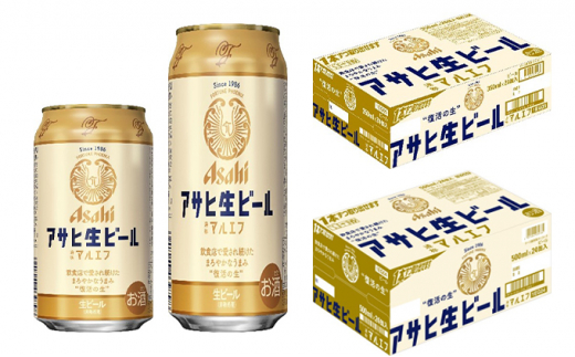 
アサヒ生ビール【マルエフ】350ml／500mlセット
