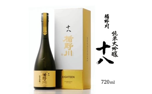 【楯野川】 純米大吟醸 十八　720ml×1本 SH0015