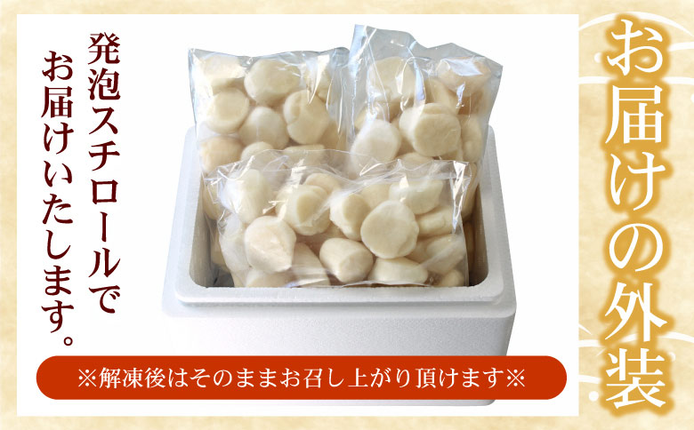 お刺身用ほたて貝柱450g×3P F-07017