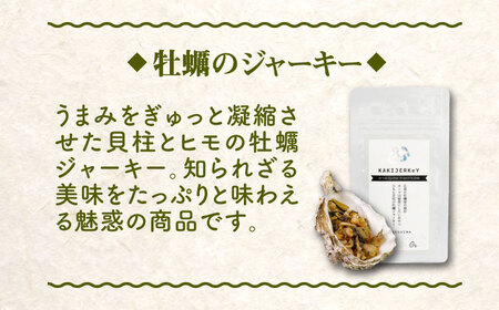 新感覚の牡蠣レシピ！【全3回定期便】牡蠣のリエット2種＆ジャーキー3袋 カキ 食事 広島 ランチ ギフト おつまみ フレンチ 料理 限定 40000円 江田島市/e's[XBS016]