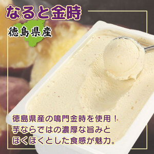 訳あり ジェラート 2L なると金時 ジェラート