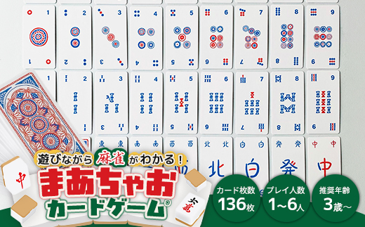 まあちゃおカードゲームⓇ　【12203-0499】