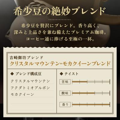 ふるさと納税 あわら市 【豆タイプ】コーヒー　吉崎御坊ブレンド150g×2袋(計300g) |  | 01