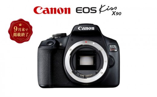 【9月30日受付終了】キヤノン EOS Kiss X90 ボディ 一眼レフカメラ Canon キャノン 連続撮影 画素数増加 高画素 行事 思い出 写真 バッテリーパック バッテリーチャージャー 